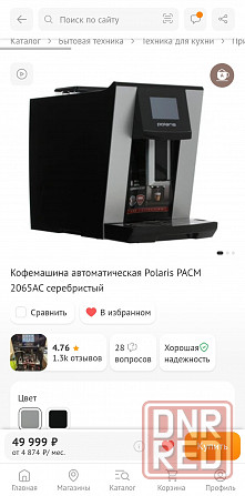 Кофемашина автоматическая Polaris pacm 2065AC Макеевка - изображение 1
