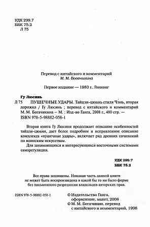 Продам книгу "Пушечные удары. Тайцзи-цюань стиля чэнь, вторая дорожка - Гу Люсинь" Донецк