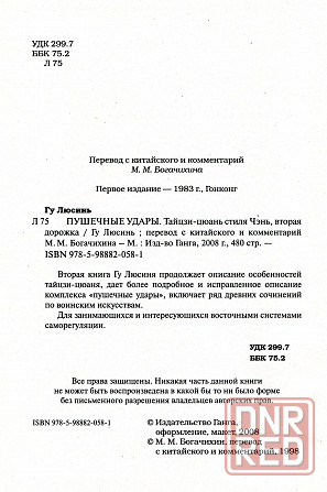 Продам книгу "Пушечные удары. Тайцзи-цюань стиля чэнь, вторая дорожка - Гу Люсинь" Донецк - изображение 2