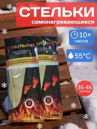 Стельки самонагревающиеся для ног Донецк