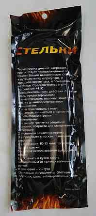 Стельки самонагревающиеся для ног Донецк