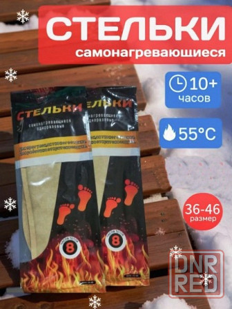 Стельки самонагревающиеся для ног Донецк - изображение 1