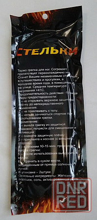 Стельки самонагревающиеся для ног Донецк - изображение 3