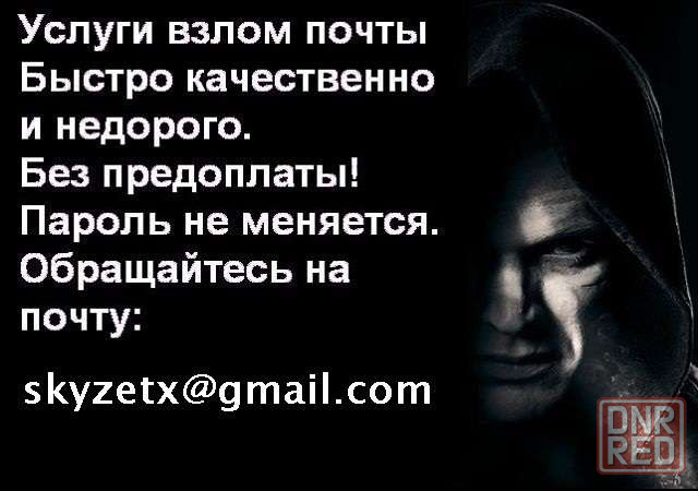 Заказать vzlom почты Mail.ru, vzlomat пароль inbox.ru list.ru bk.ru internet.ru xmail.ru Москва - изображение 1