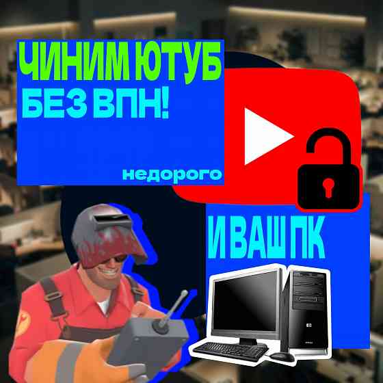Ютуб без впн на пк Донецк