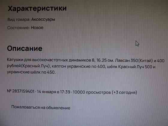 Динамики вч 2 шт катушка не рабочая Донецк