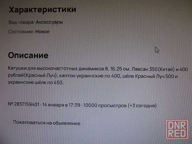 Динамики вч 2 шт катушка не рабочая Донецк - изображение 4