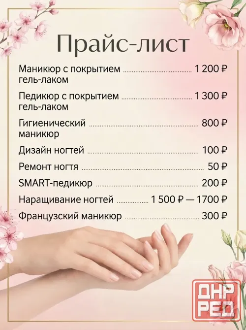 Маникюр/ педикюр Донецк - изображение 8