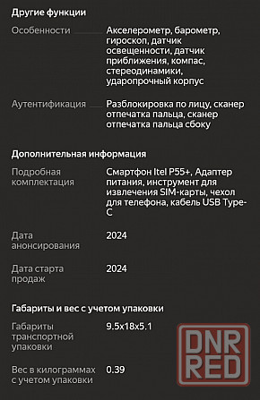 Продам телефон Itel p55+ Алчевск - изображение 4