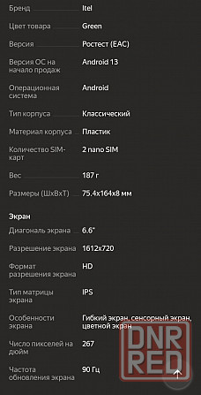 Продам телефон Itel p55+ Алчевск - изображение 5