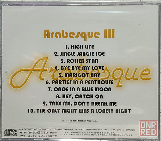 CD диск Arabesque - Arabesque III - Донецк - изображение 2