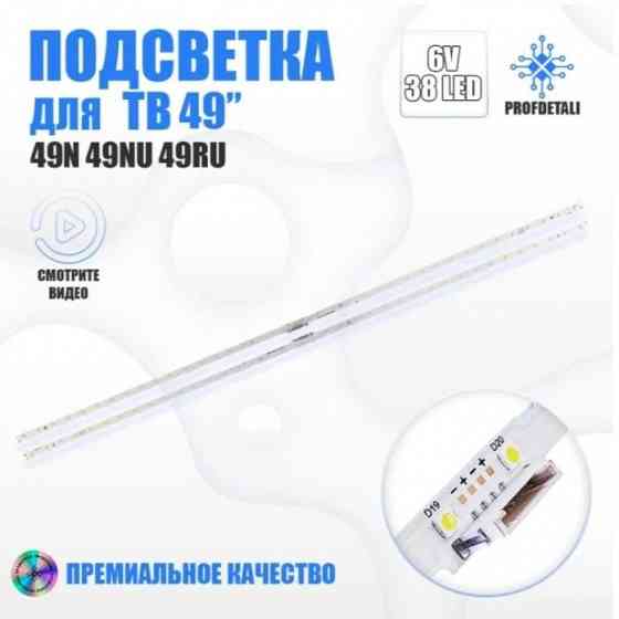 LED подсветка JLE490K2330-408BS-R7P-M-HF Донецк