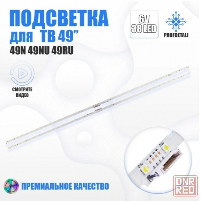LED подсветка JLE490K2330-408BS-R7P-M-HF Донецк - изображение 1