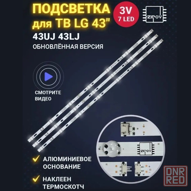 Подсветка Zipov для тв Lg 43UJ630V Донецк - изображение 2