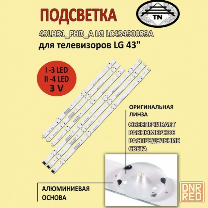 Подсветка для тв LC43490059A, 43UJ635V, 43UJ675V, 43UK6300PLB Донецк - изображение 1