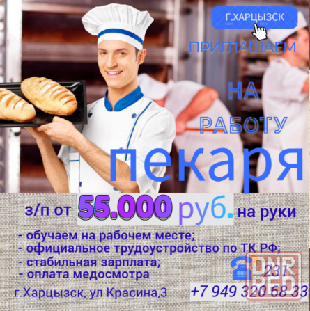 Пекарь Харцызск - изображение 1
