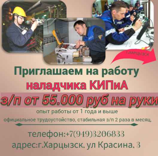 Наладчик КИПиА Харцызск