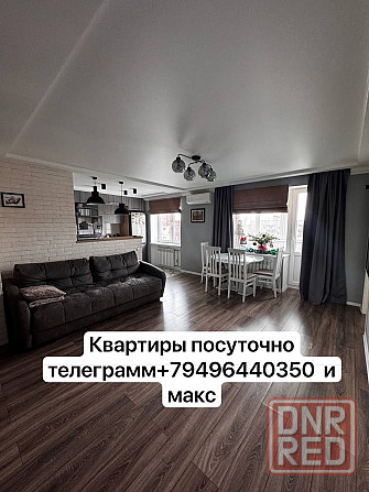 Сдам квартиру посуточно Макеевка - изображение 1