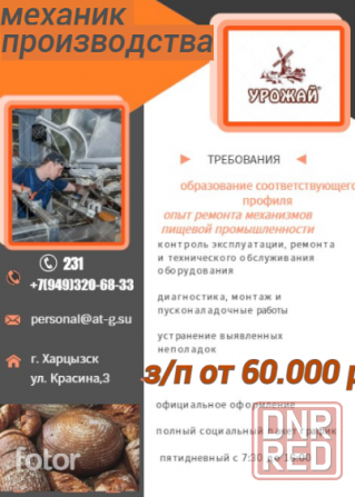Механик производства Харцызск - изображение 1