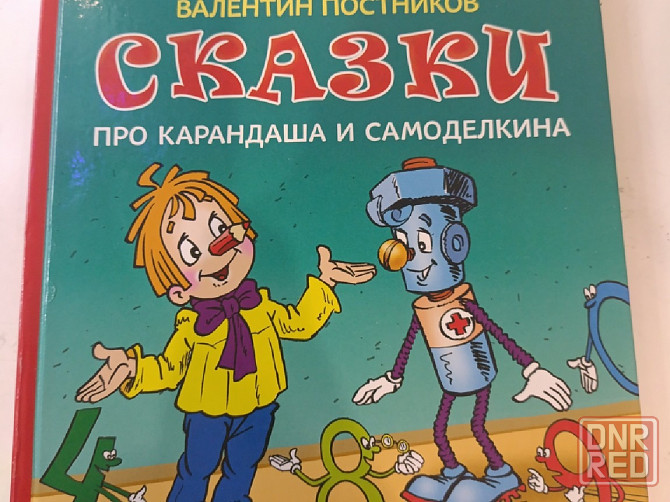 Книга по слогам Донецк - изображение 3
