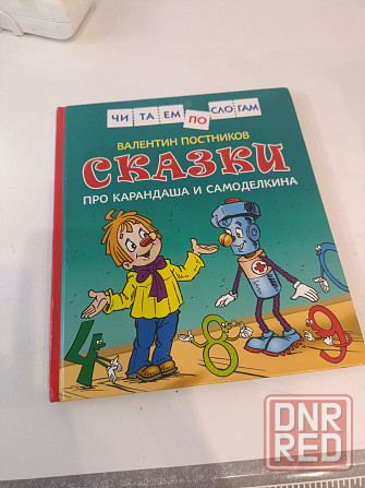 Книга по слогам Донецк - изображение 1