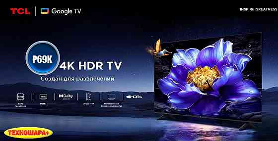 50" тв TCL 50P69K. Smart|Android12/Google TV|4K|HDR|MEMC|Wi-Fi5G|Голос Донецк