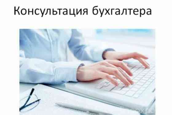 Профессиональные бухгалтерские услуги - ваш надёжный финансовый партнёр! Макеевка