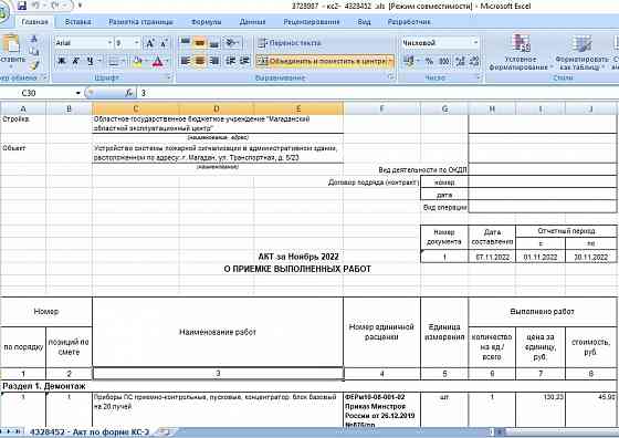 Составляю сметы, кс-2, кс-3 Донецк