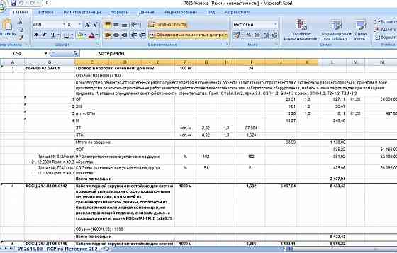 Составляю сметы, кс-2, кс-3 Донецк