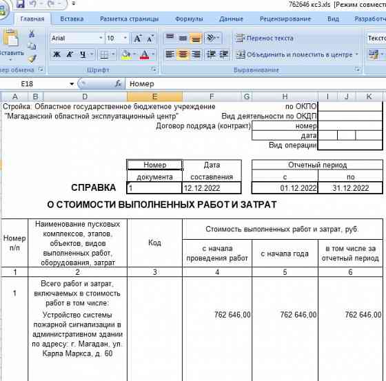 Составляю сметы, кс-2, кс-3 Донецк
