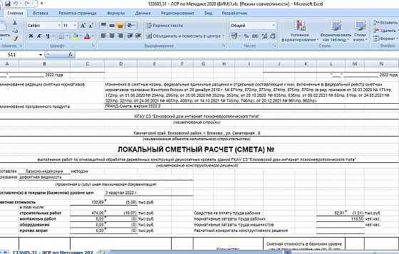 Составляю сметы, кс-2, кс-3 Донецк