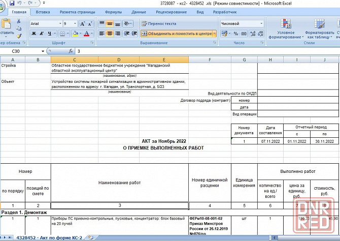 Составляю сметы, кс-2, кс-3 Донецк - изображение 1