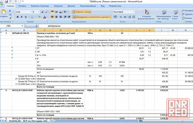 Составляю сметы, кс-2, кс-3 Донецк - изображение 4