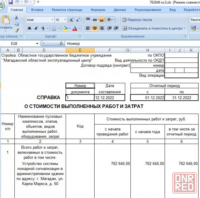 Составляю сметы, кс-2, кс-3 Донецк - изображение 2