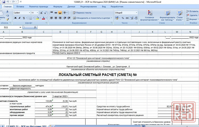Составляю сметы, кс-2, кс-3 Донецк - изображение 3