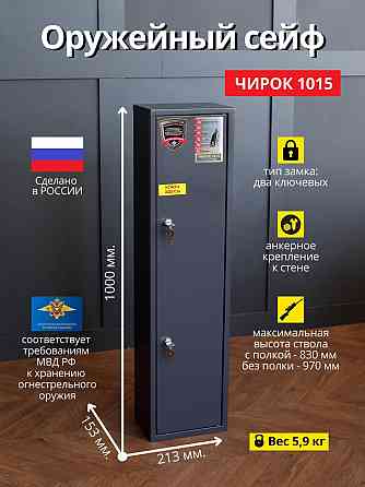 Сейф для оружия Aiko Чирок 1015 Донецк