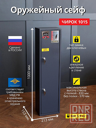 Сейф для оружия Aiko Чирок 1015 Донецк - изображение 1