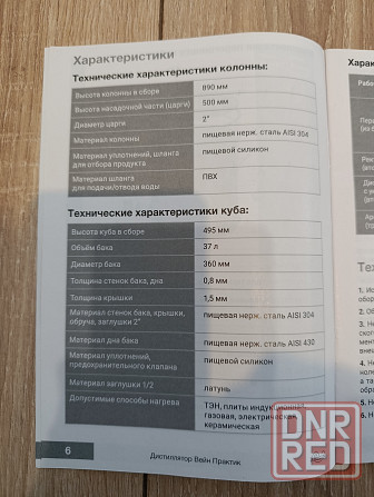 Самогонный аппарат Мариуполь - изображение 6