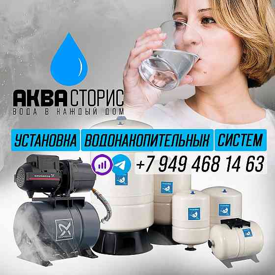 Установка водонакопительных систем под ключ Донецк