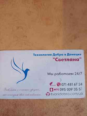 Сиделка, огромный опыт роботы, порядочность, тактичность! Донецк