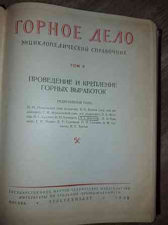 Книги по горному делу Донецк