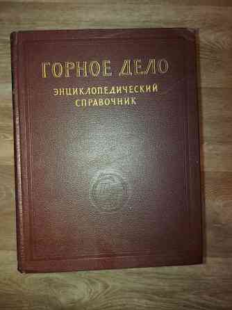 Книги по горному делу Донецк