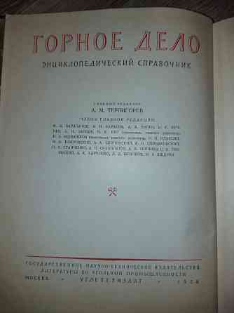 Книги по горному делу Донецк
