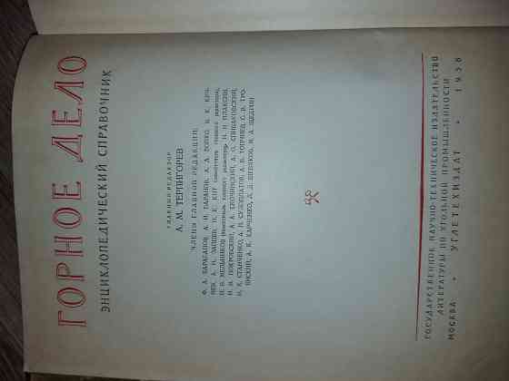 Книги по горному делу Донецк