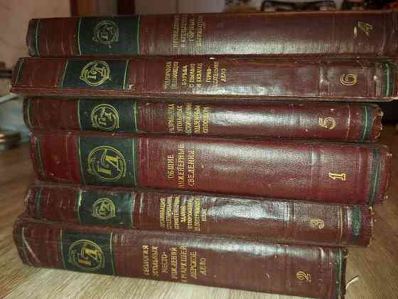 Книги по горному делу Донецк