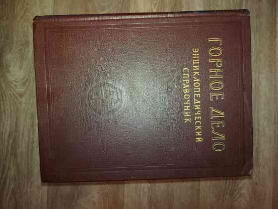 Книги по горному делу Донецк