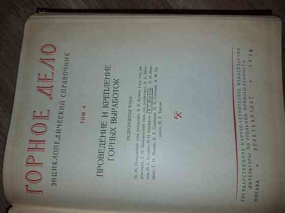 Книги по горному делу Донецк