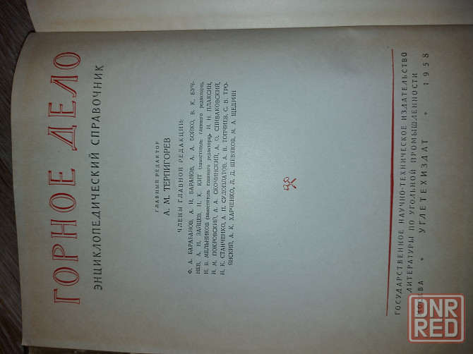 Книги по горному делу Донецк - изображение 3