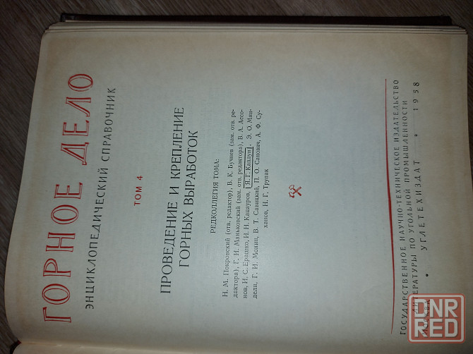 Книги по горному делу Донецк - изображение 4