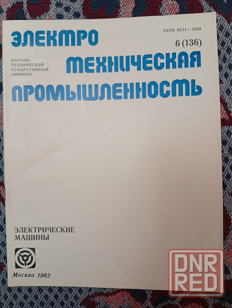 Электротехническая промышленность Донецк - изображение 1